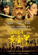 [Movie]華麗滿溢‧滿城盡帶黃金甲觀後心得（有劇情） - 阿祥的網路筆記本