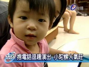 [News]壓嗚壓的小陀螺上電視新聞囉！ - 阿祥的網路筆記本