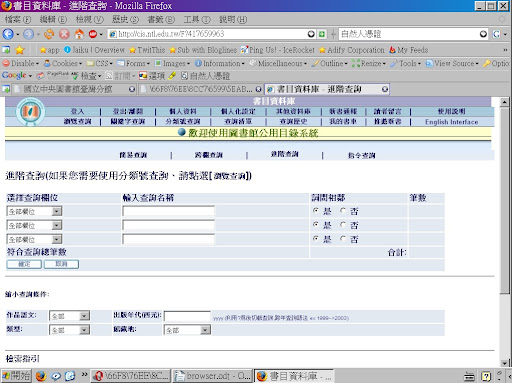 在Firefox下使用IE Tab開啟中央圖書館台灣分館的館藏查詢網頁畫面