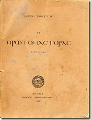 prvtomastoras