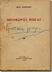 ΦΩΚΑΣ1