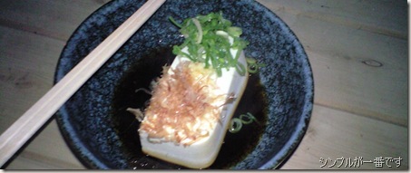 湯豆腐いただきました