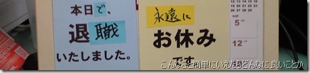 本日は退社しました