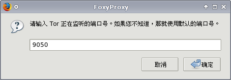 《使用EasyTor代理+Firefox+FoxyProxy访问SourceForge》