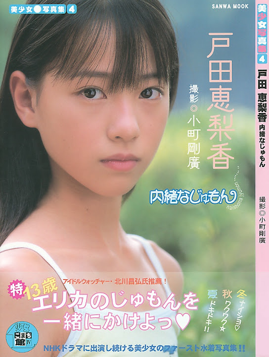 Erika Toda ErikaToda_Jumon_001.jpg ollzUH -  http://ahotgirl.blogspot.com | http://gallery.henku.info