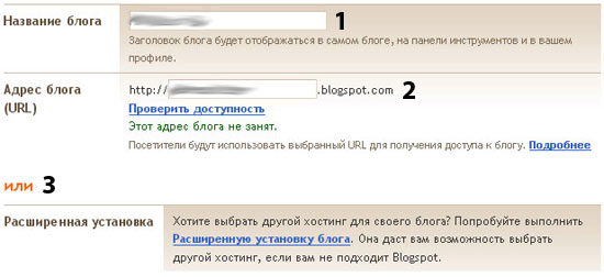 Создание блога на Blogpost. Шаг2 - выбор названия и домена блога