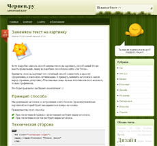 Чернев.ру - авторский блог: дизайн, web 2.0, css