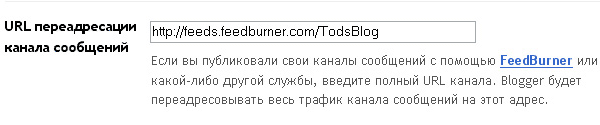 Перенаправление потока с Blogger на FeedBurner.