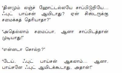 tamil Joke on kanavan manaivi husband and wife